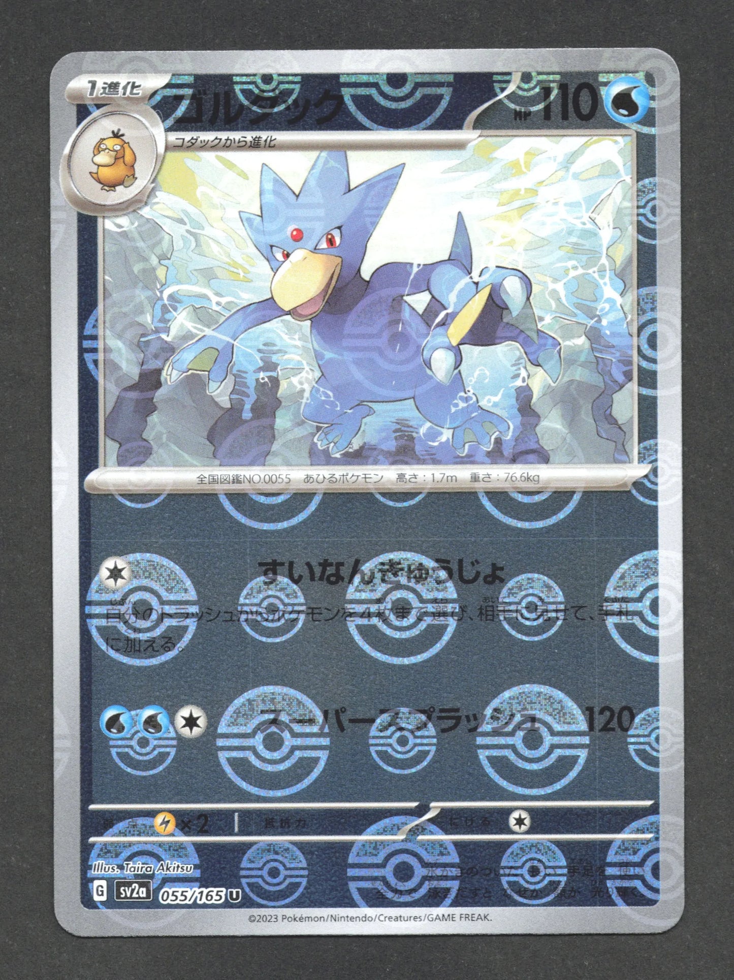055/165 Akwakwak POKEBALL JP - Pokémon Card 151