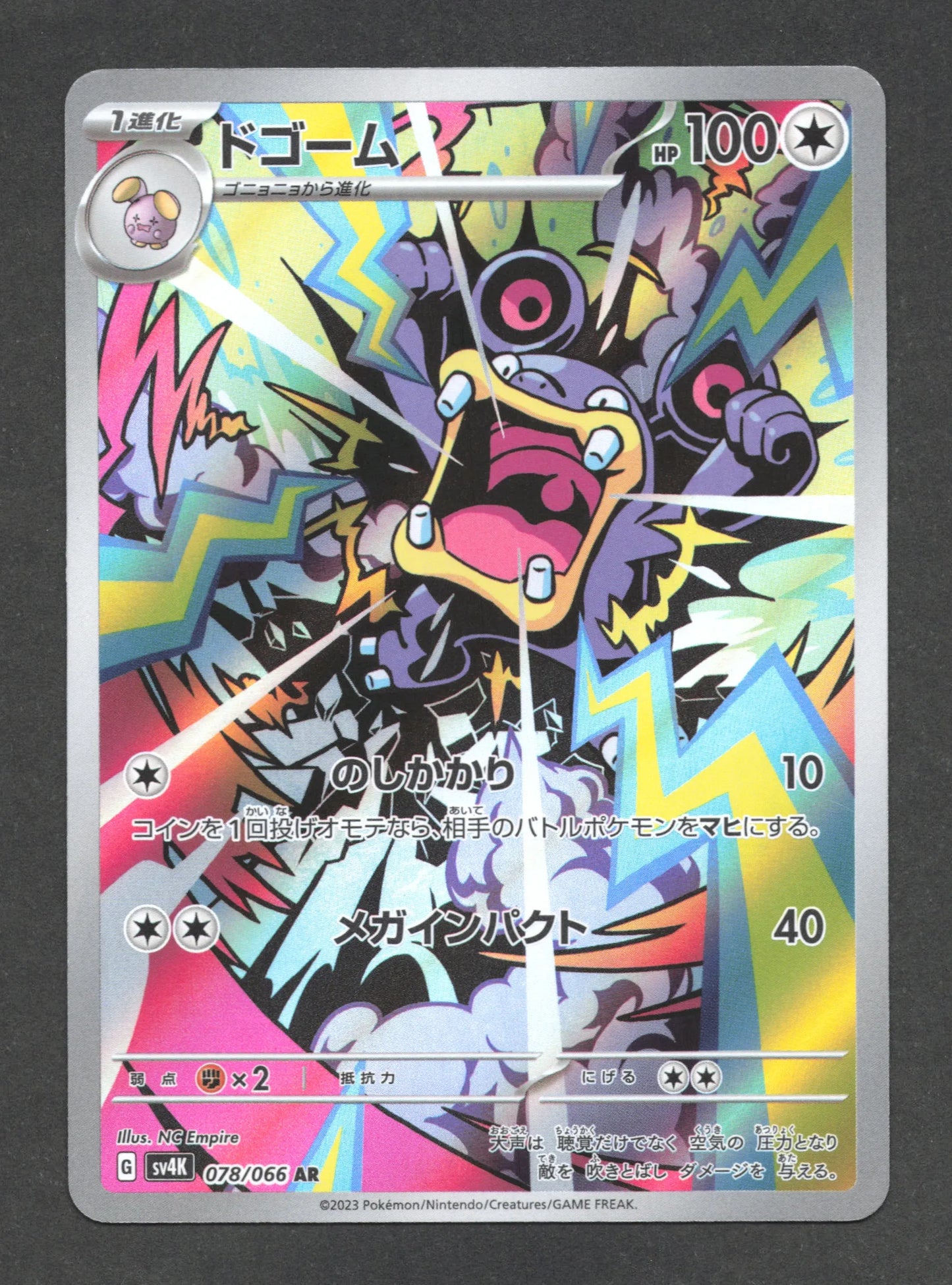 078/066 Ramboum AR JP - Ancient Roar