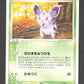 007/082 Nidoran CO JP - Flight of Legends