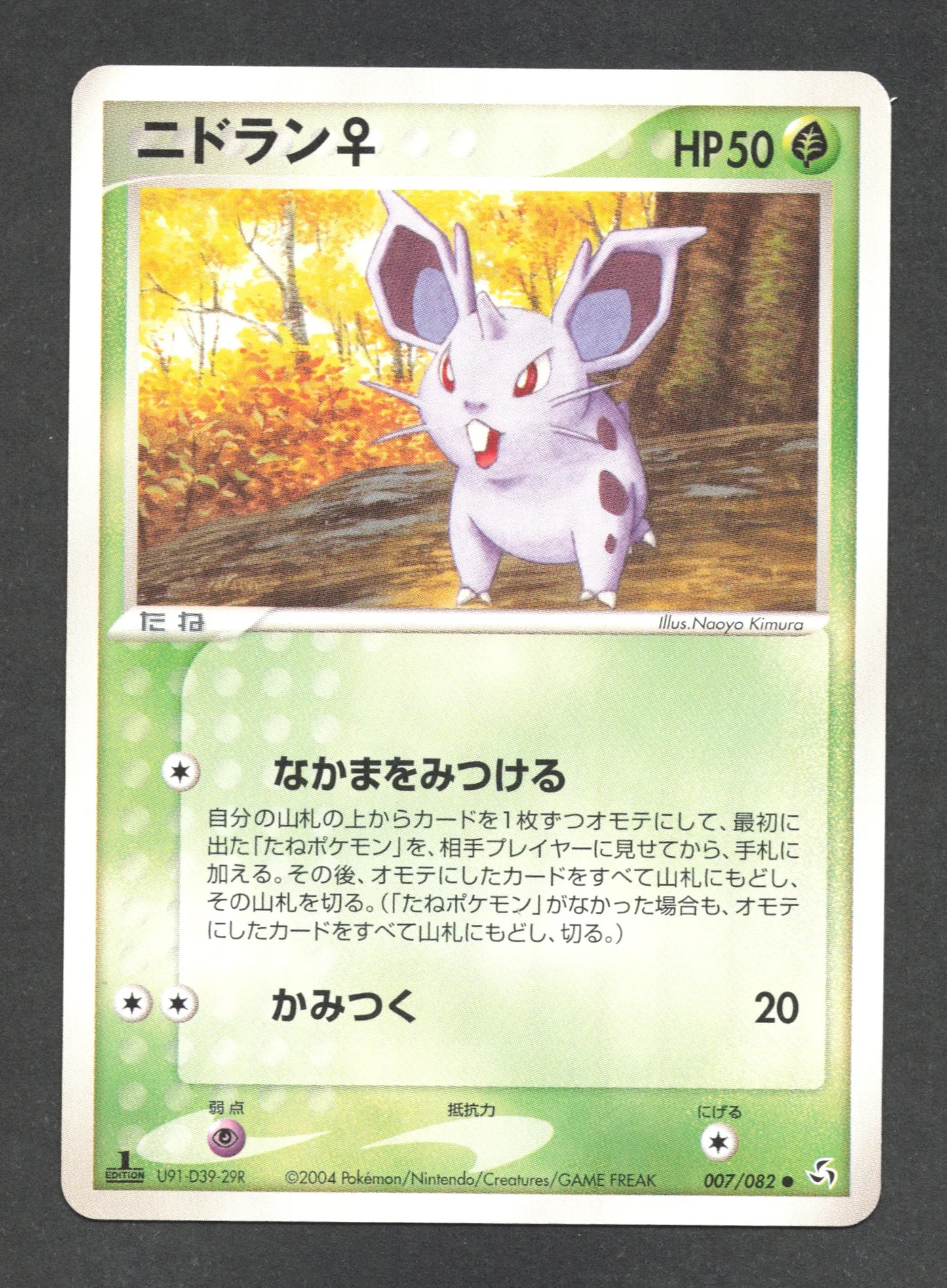 007/082 Nidoran CO JP - Flight of Legends