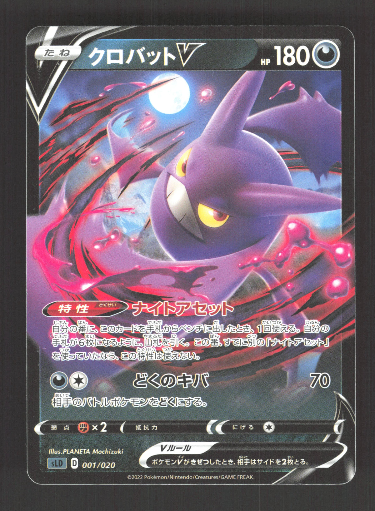 001/020 Nostenfer V JP - Darkrai VSTAR Starter Set