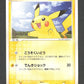 057/ADV-P Pikachu PROMO JP - ADV-P Promotional