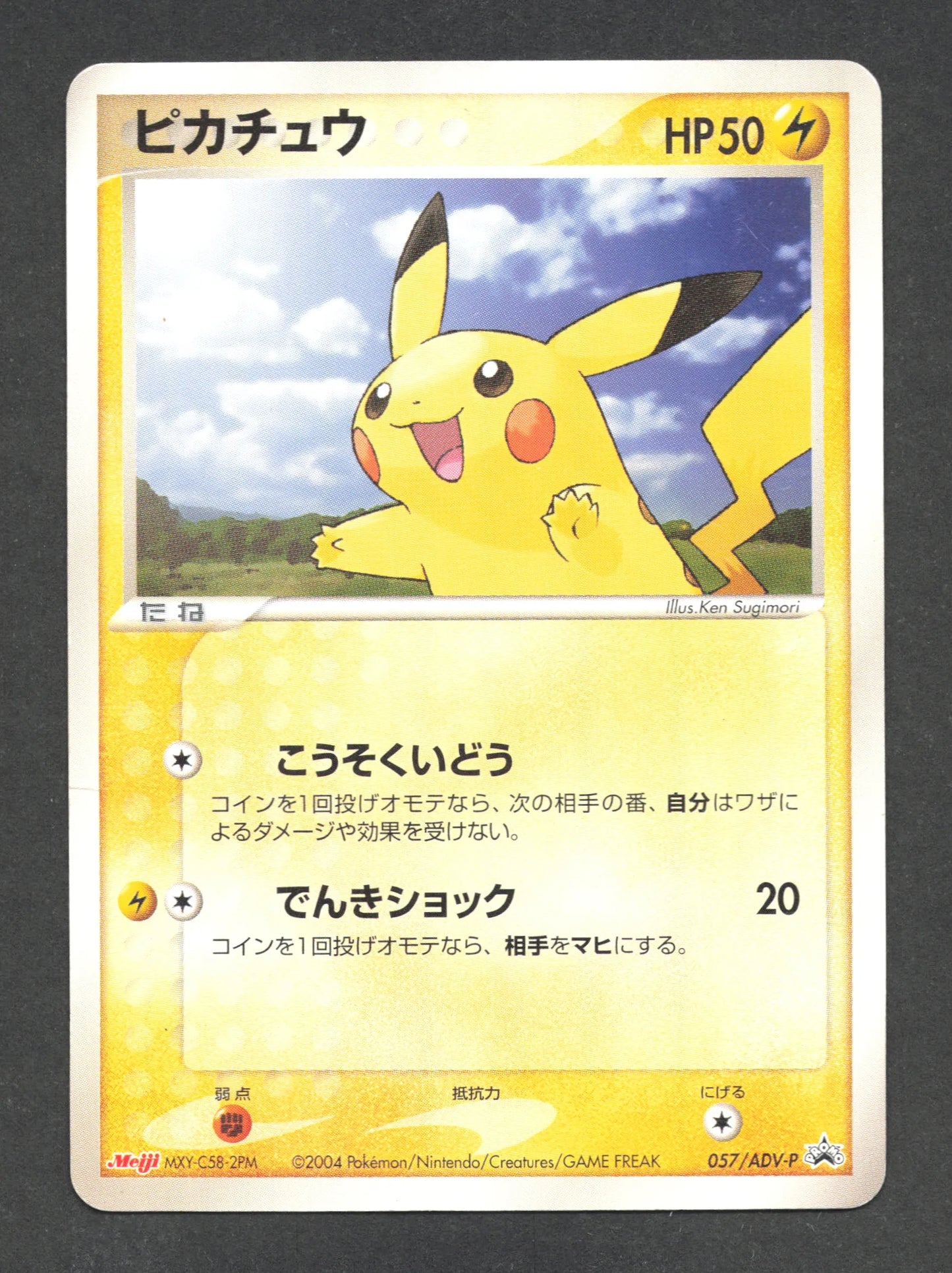 057/ADV-P Pikachu PROMO JP - ADV-P Promotional