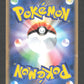 057/ADV-P Pikachu PROMO JP - ADV-P Promotional