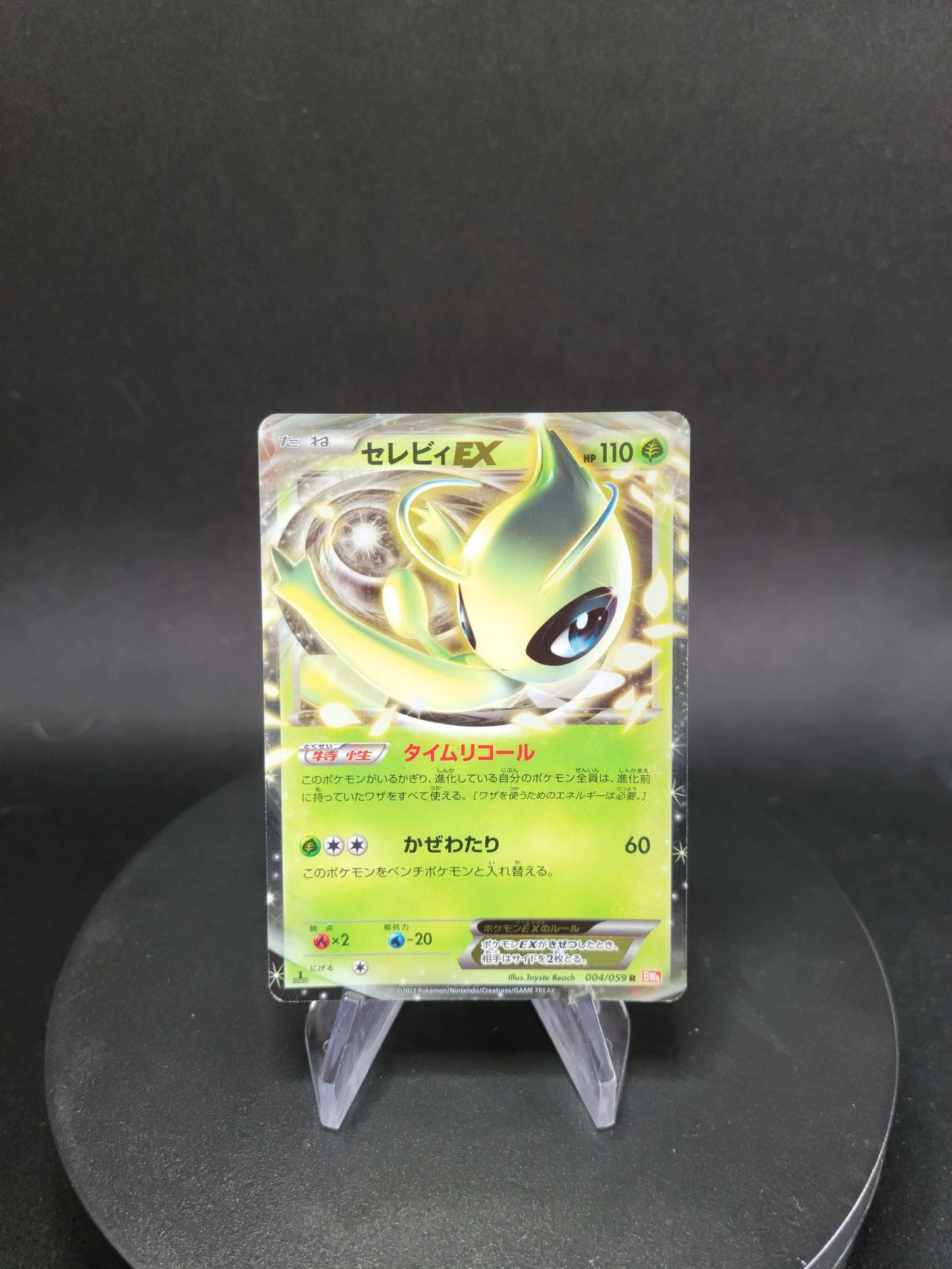 004/059 Celebi EX JP - Cold Flare