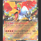 021/193 Ho Oh EX JP - MEGA Dream ex