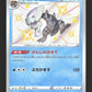 235/190 Hydragon SHINY JP - Shiny Star V