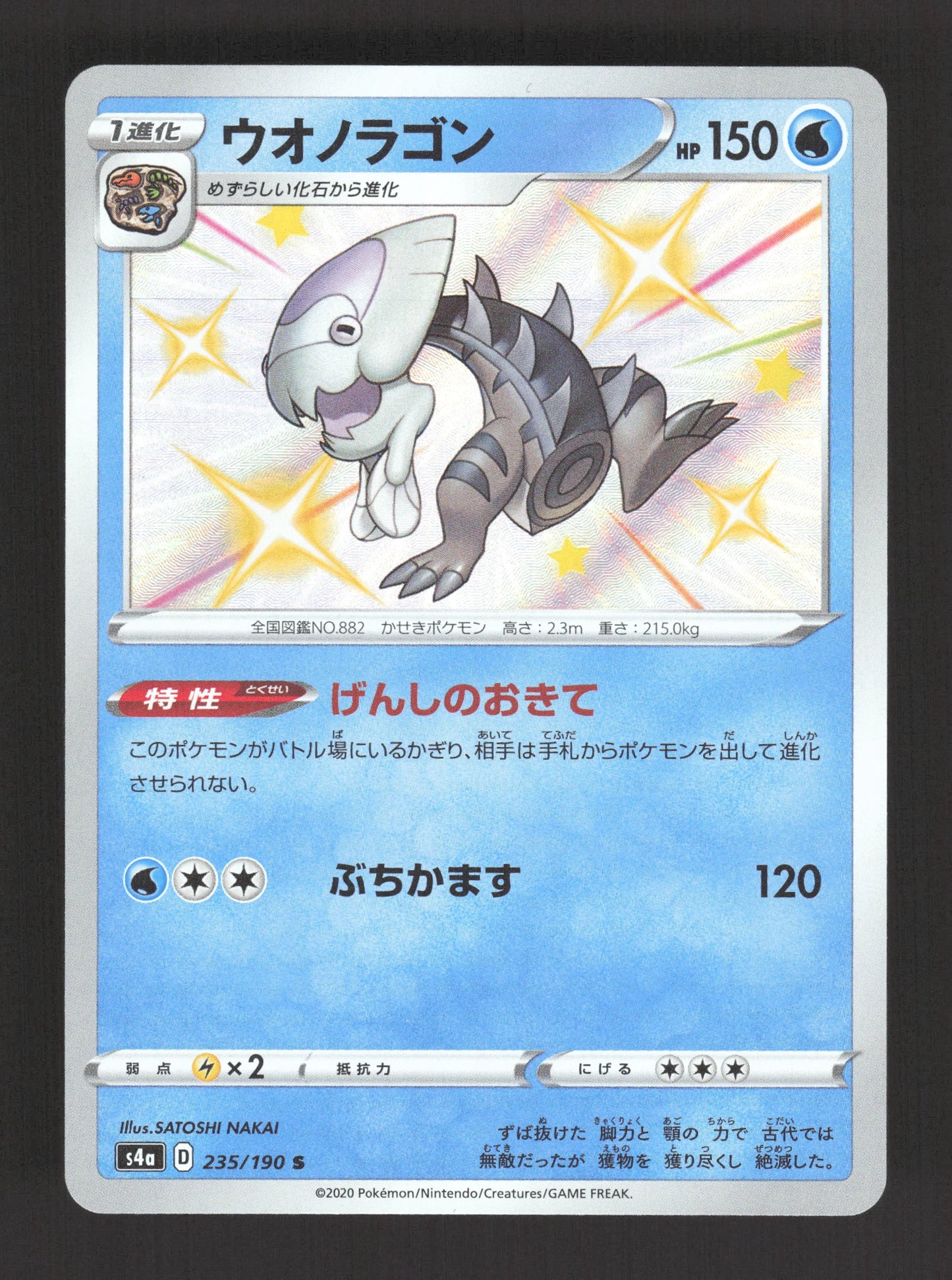235/190 Hydragon SHINY JP - Shiny Star V