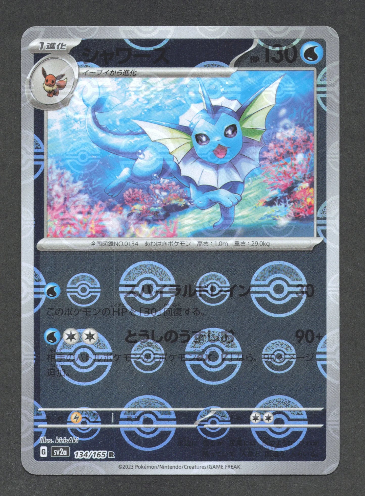 134/165 Aquali POKEBALL JP - Pokémon Card 151