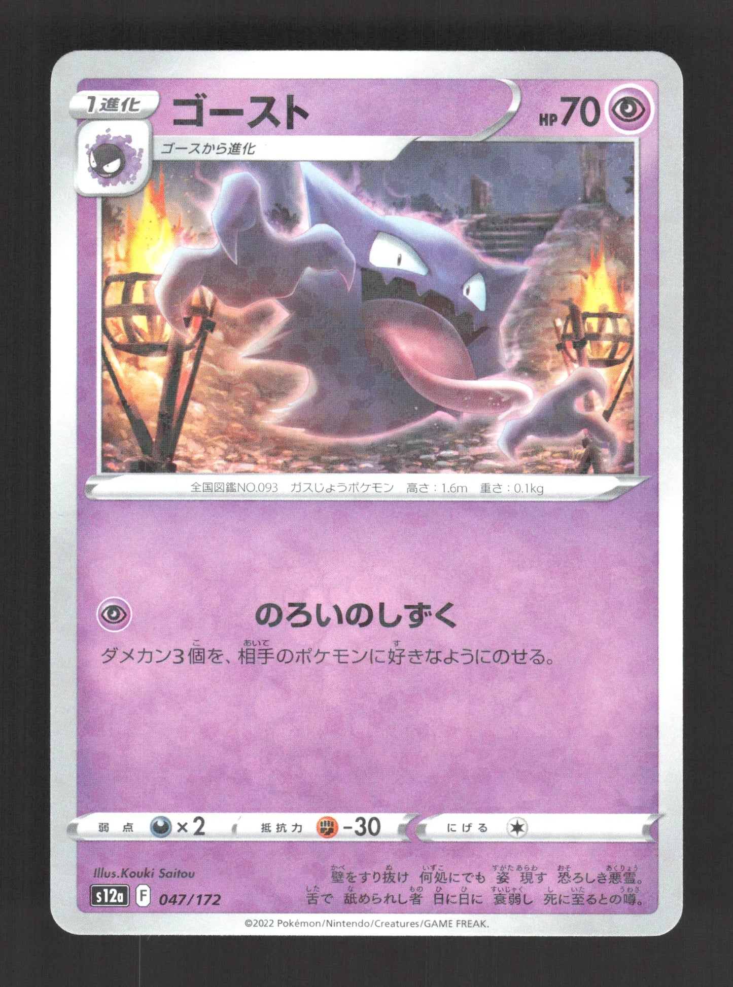 047/172 Spectrum REVERSE JP - VSTAR Universe