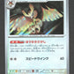 128/187 Noarfang POKEBALL JP - Terastal Festival - Pokeball