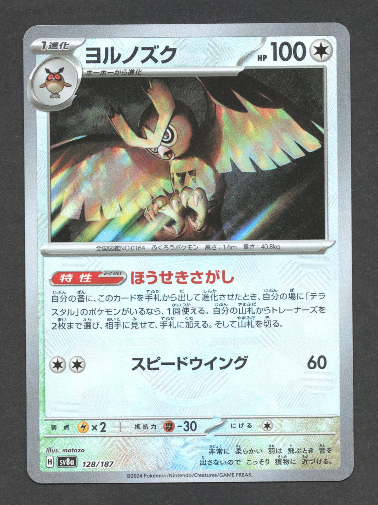 128/187 Noarfang POKEBALL JP - Terastal Festival - Pokeball