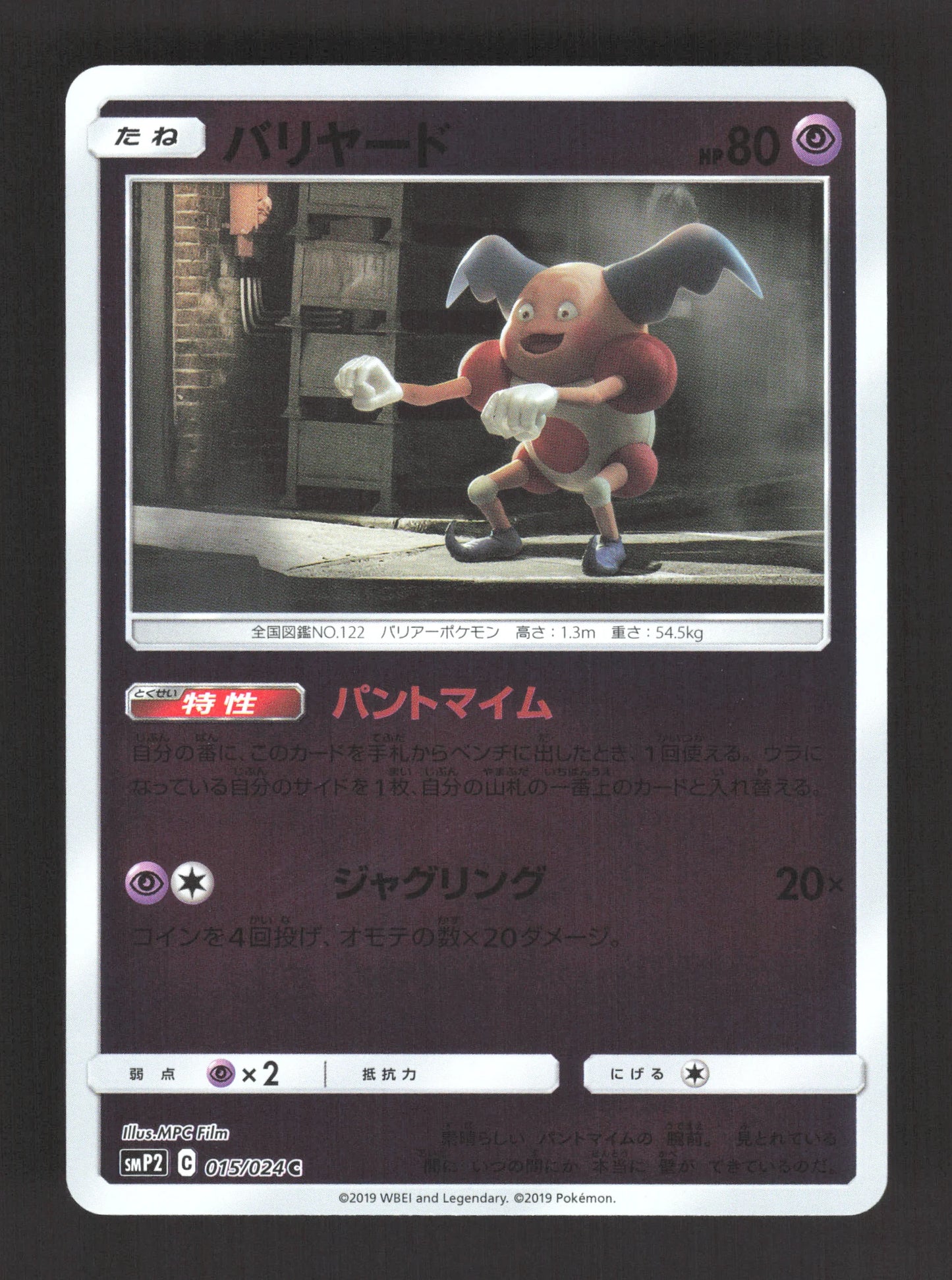 015/024 Mr Mime REVERSE JP - Detective Pikachu