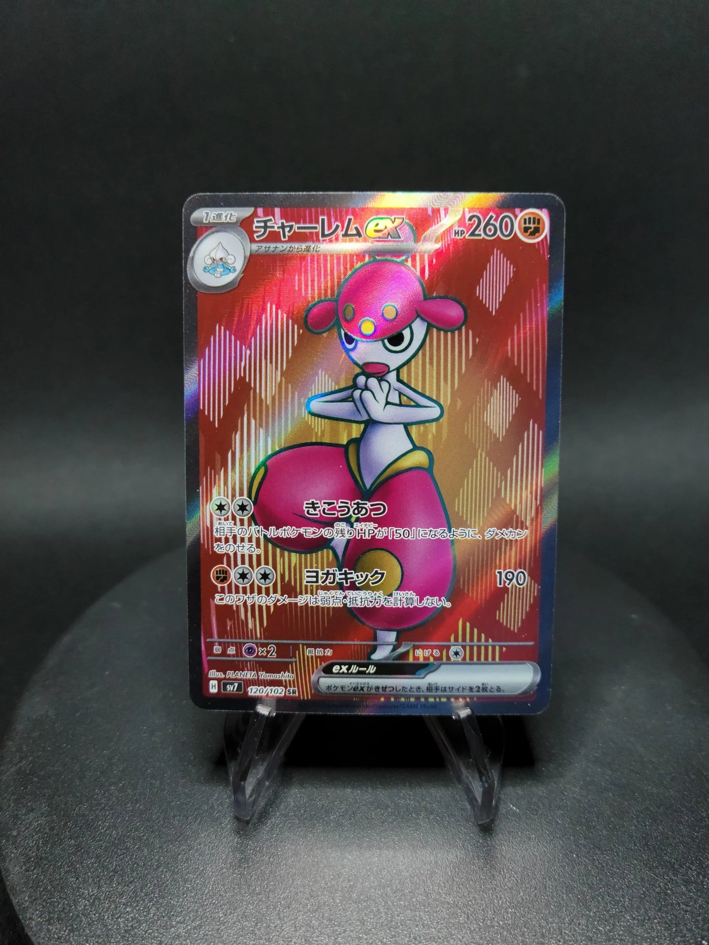 120/102 Charmina EX JP - Stellar Miracle