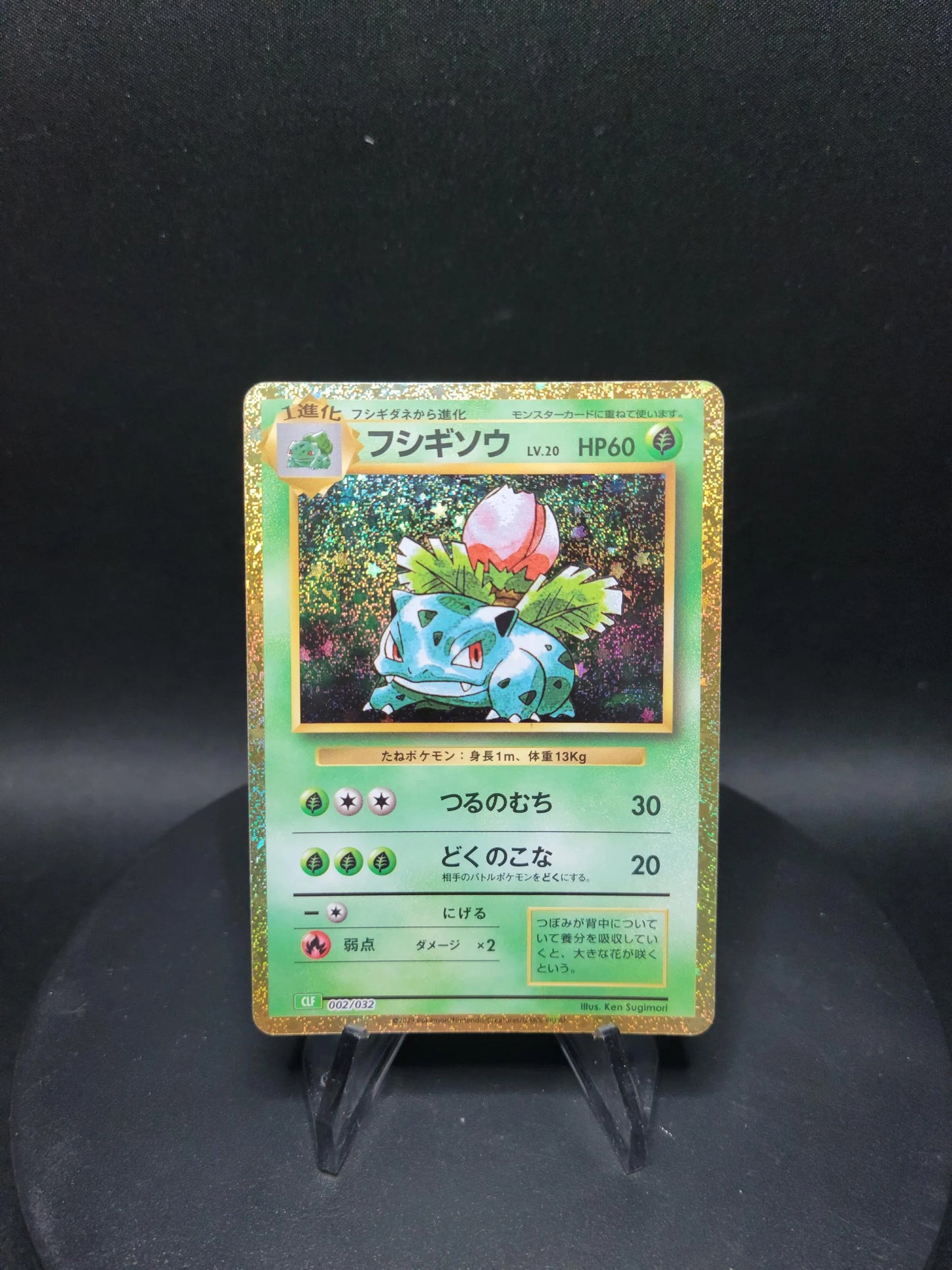 002/032 Herbizarre HOLO JP - TCG Classic Venusaur & Lugia ex Deck