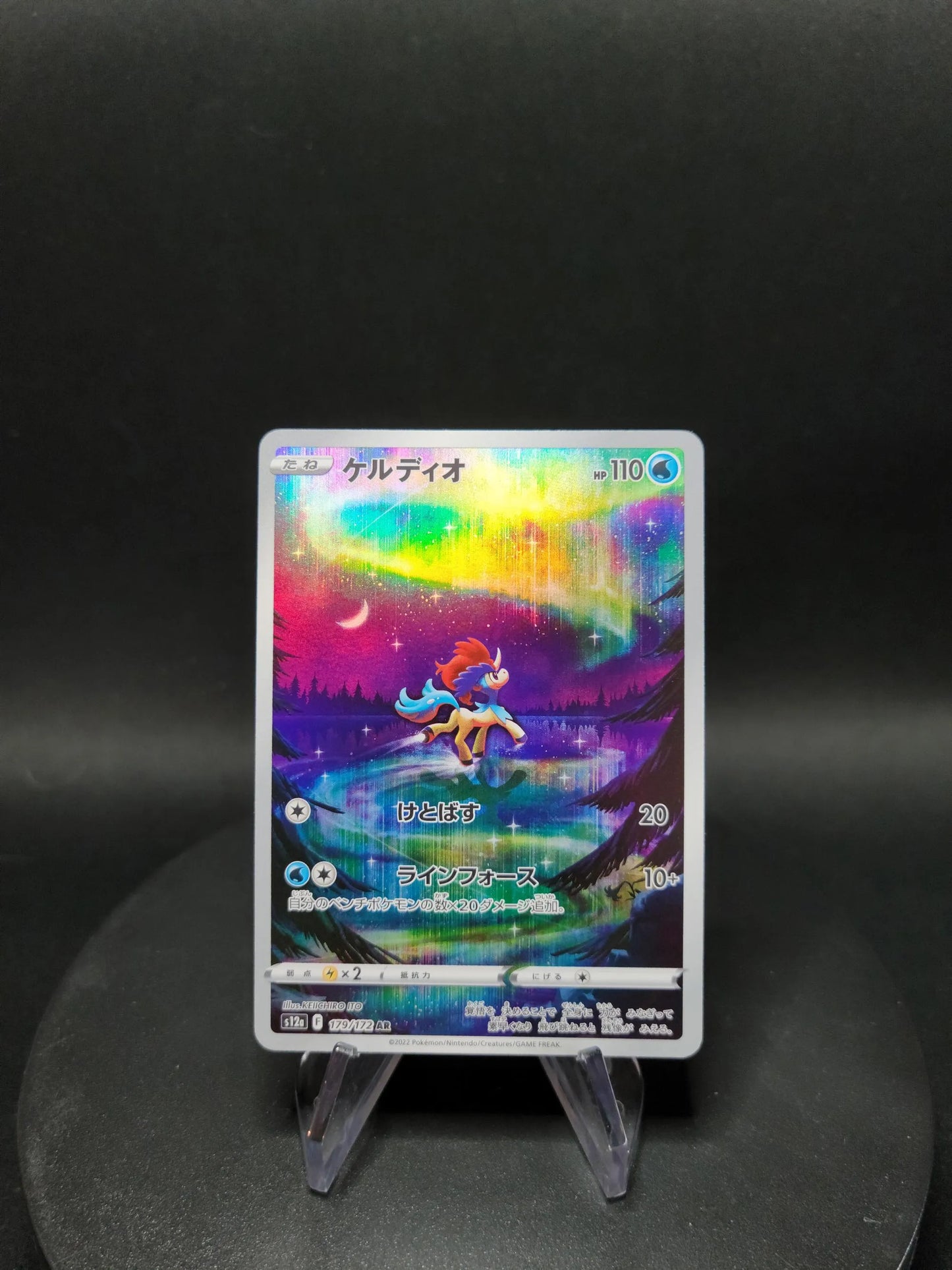 179/172 Keldeo AR JP - VSTAR Universe