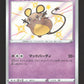 250/190 Dedenne SHINY JP - Shiny Star V