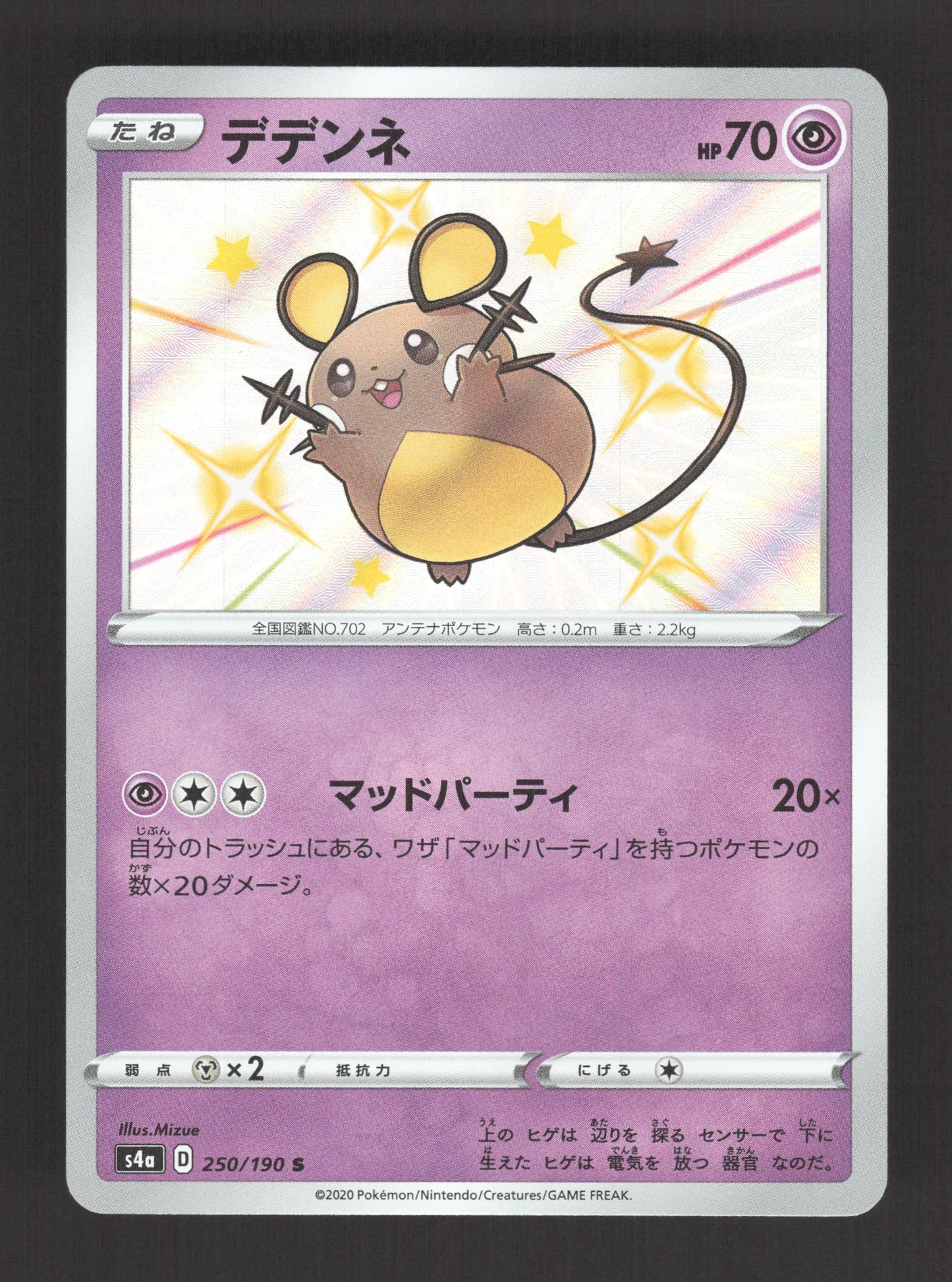 250/190 Dedenne SHINY JP - Shiny Star V