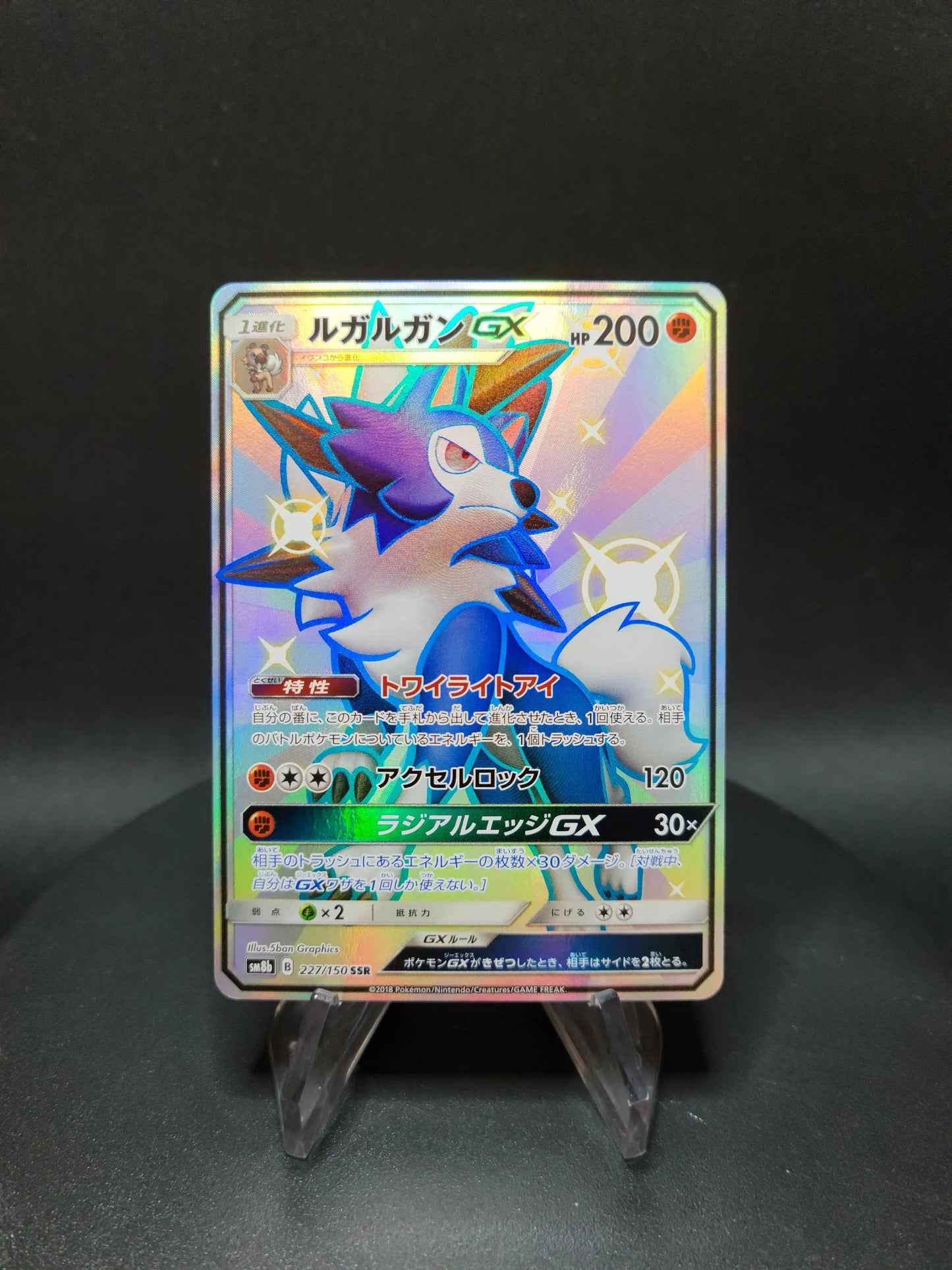 227/150 Lougaroc GX JP - GX Ultra Shiny