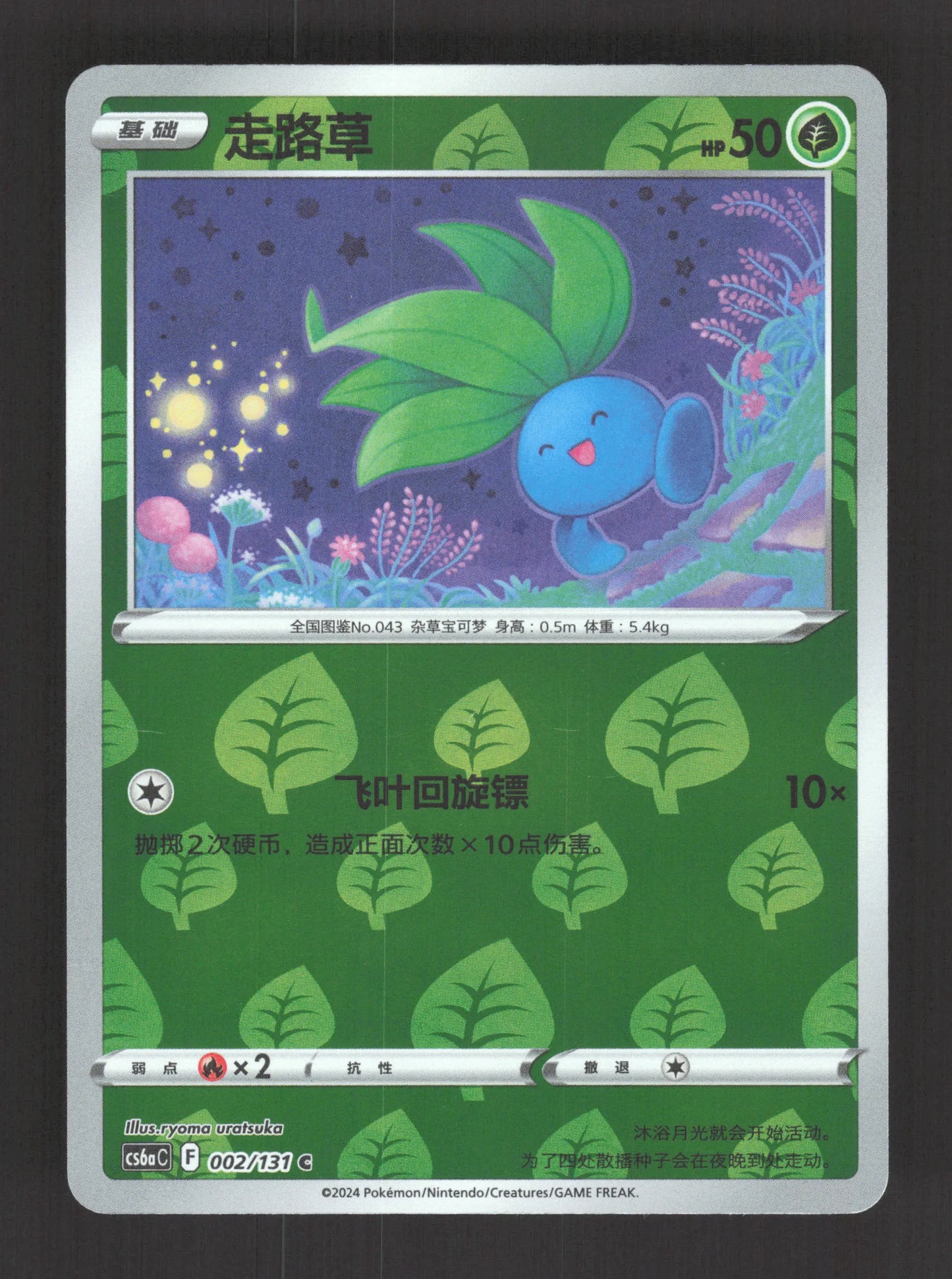 002/131 Mystherbe REVERSE ENERGIE CN - Inconnu