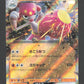 054/102 Charmina EX JP - Stellar Miracle