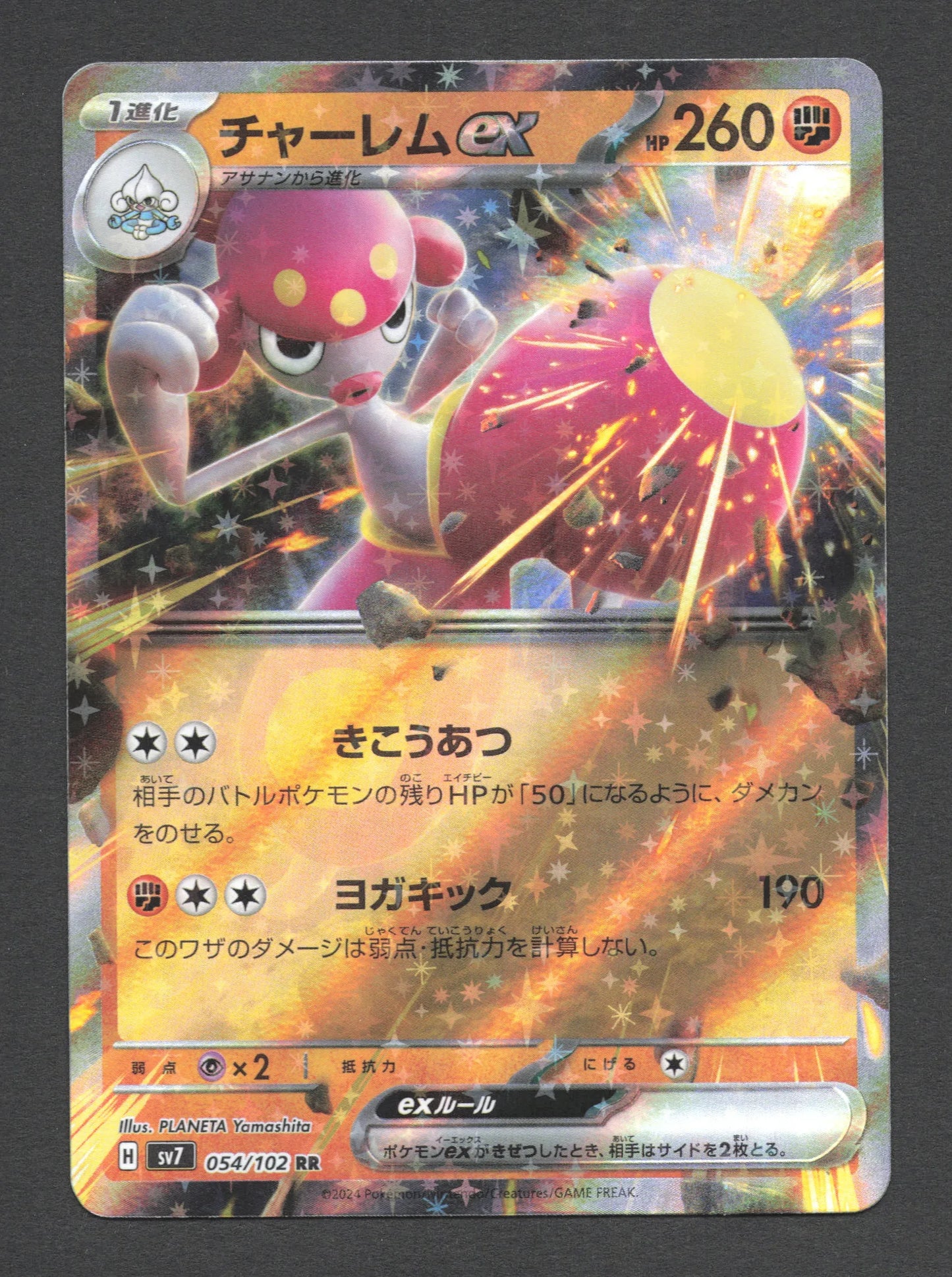 054/102 Charmina EX JP - Stellar Miracle