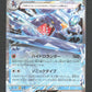 039/187 Carchacrok EX JP - Terastal Festival