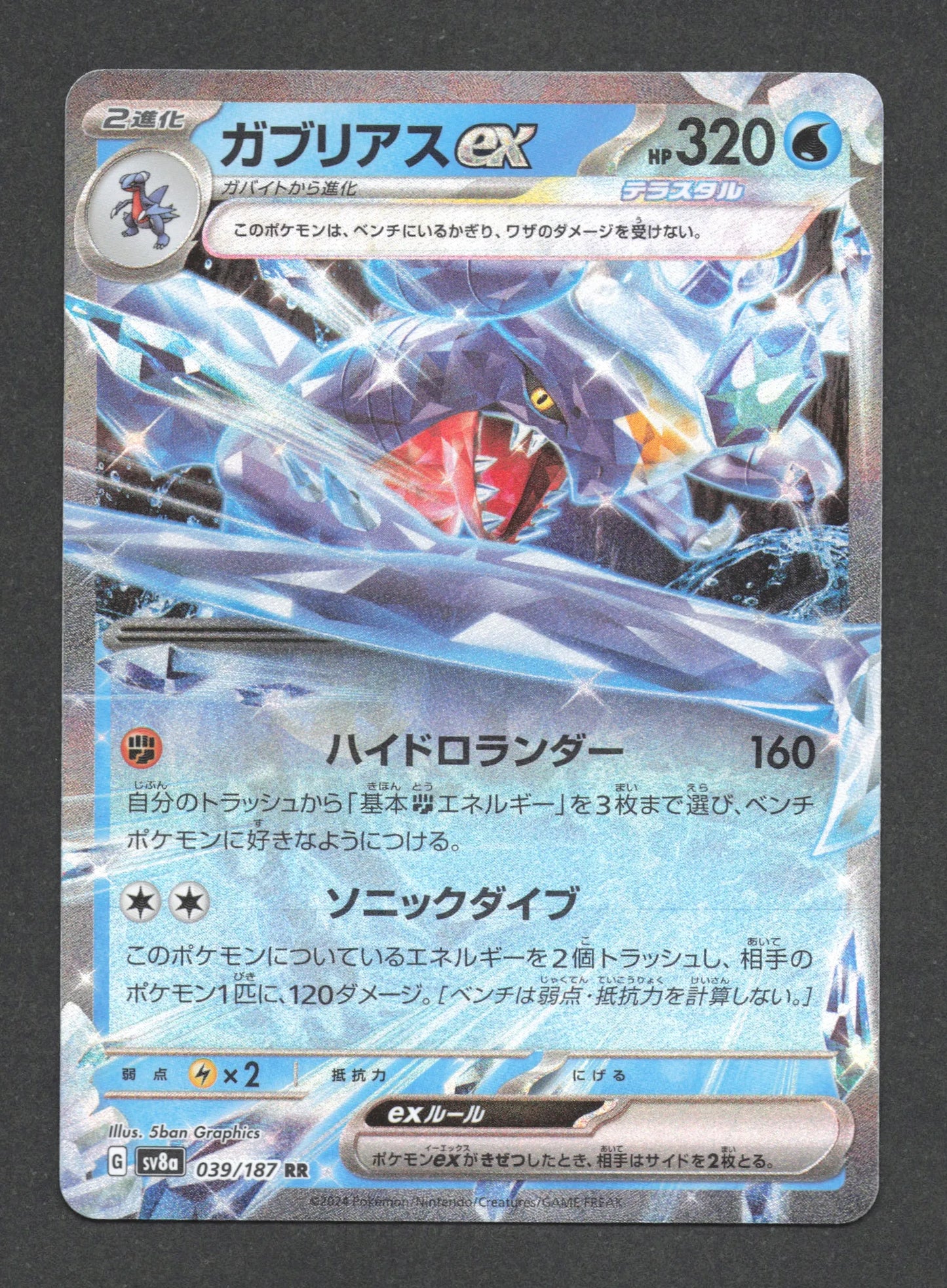 039/187 Carchacrok EX JP - Terastal Festival