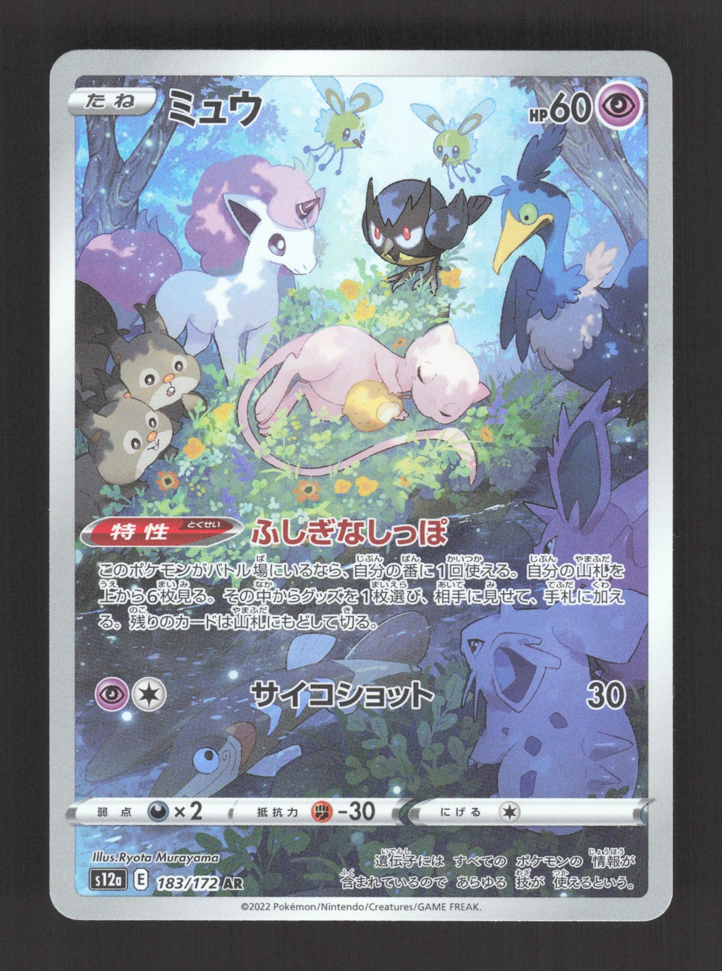 183/172 Mew AR JP - VSTAR Universe