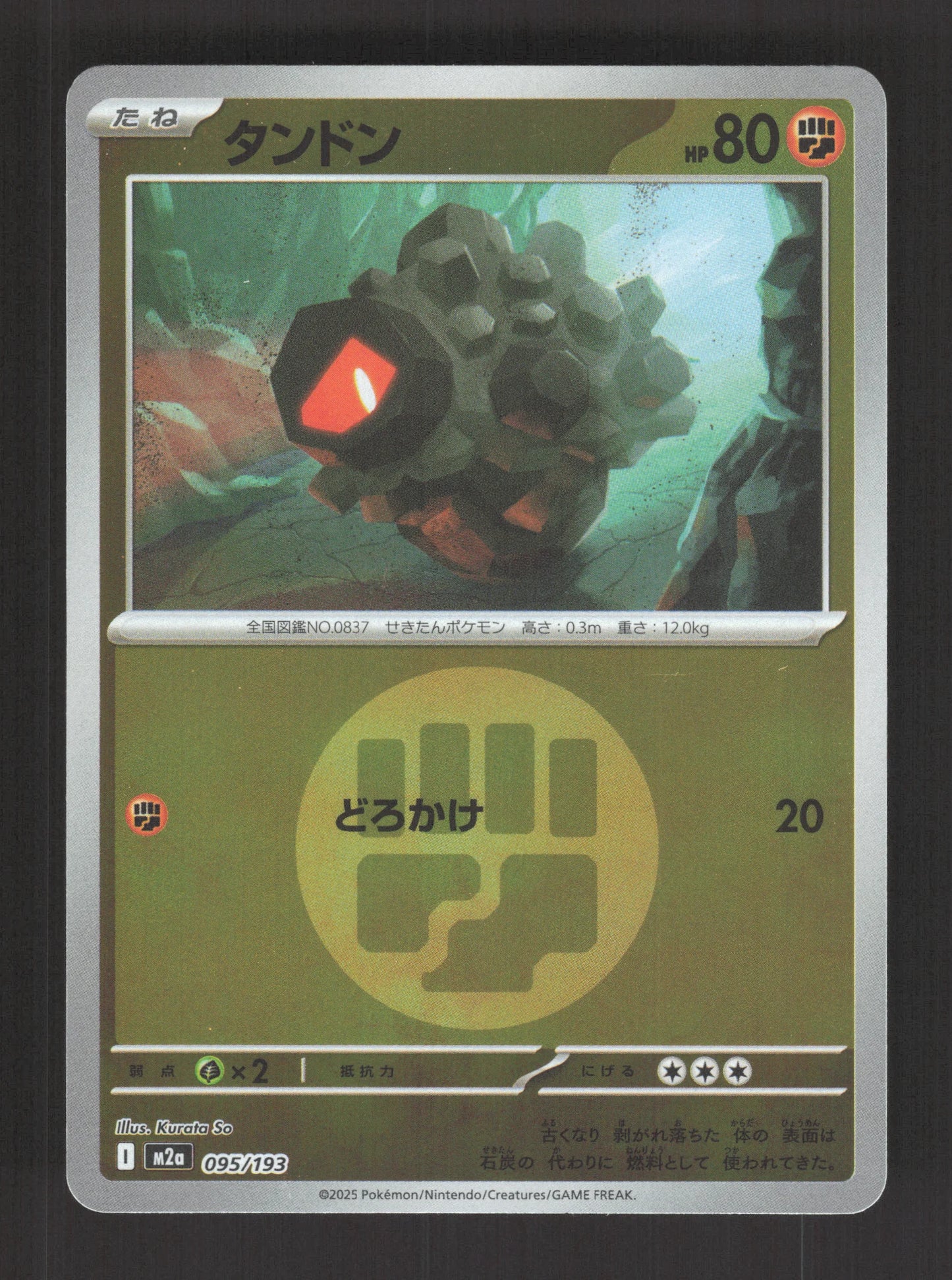 095/193 Charbi REVERSE ENERGIE JP - MEGA Dream ex