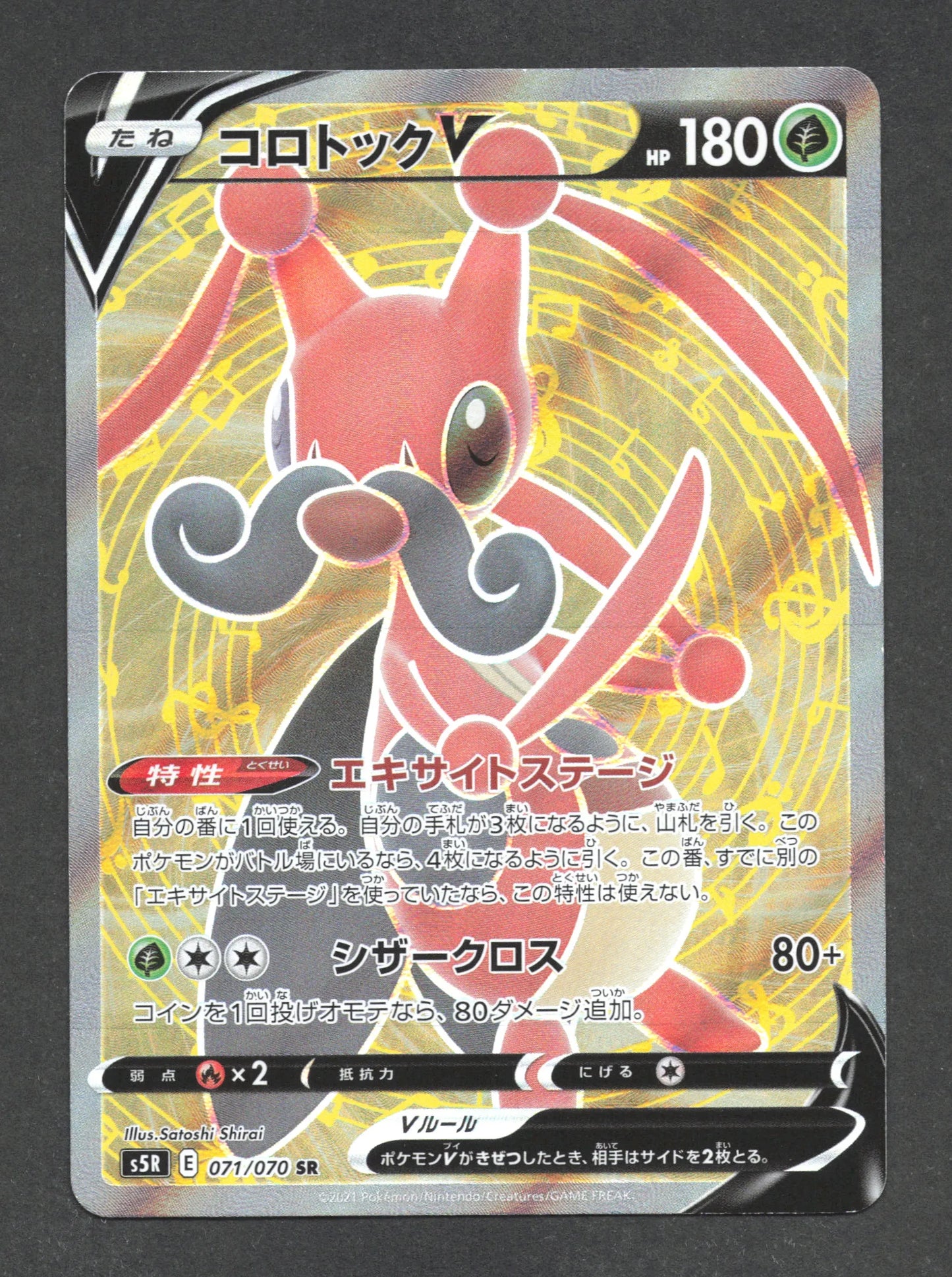 071/070 Melokrik V JP - Rapid Strike Master