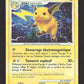 15/123 Raichu HOLO - Trésors Mystérieux