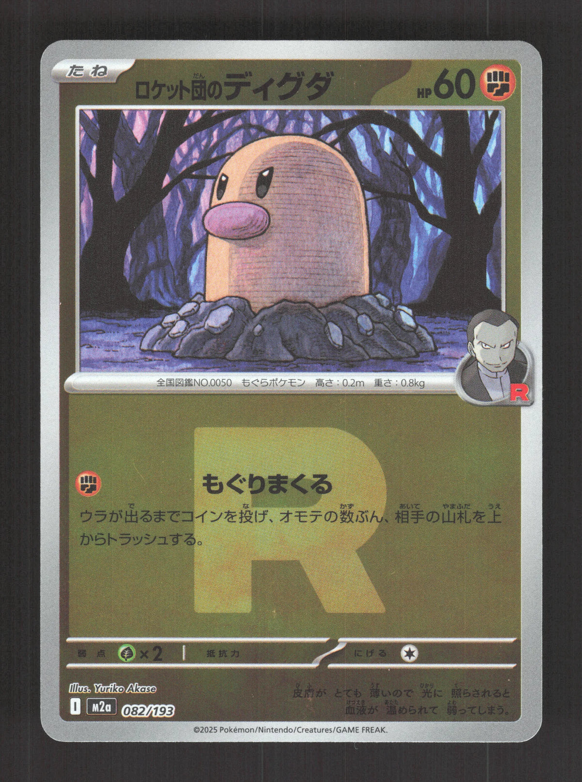 082/193 Taupiqueur REVERSE ROCKET JP - MEGA Dream ex