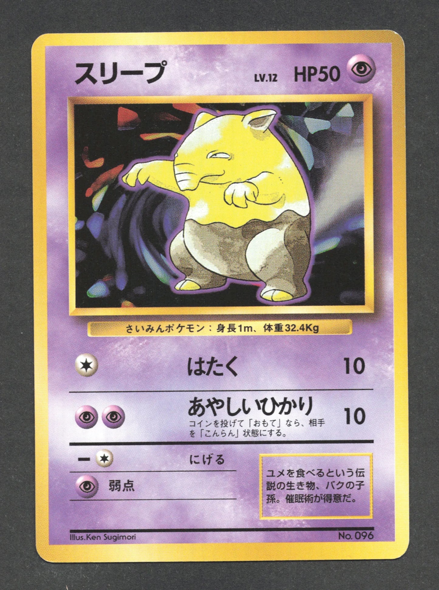 096 Soporifik NO RARITY JP - Expansion Pack