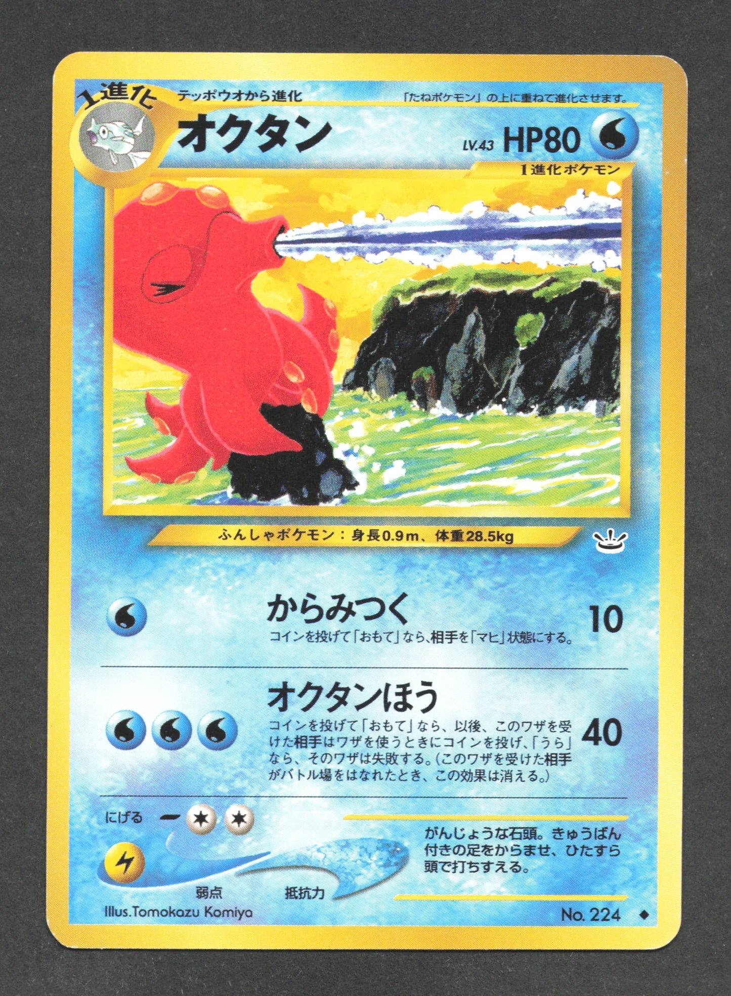 224 Octillery UNCO JP - Awakening Legends