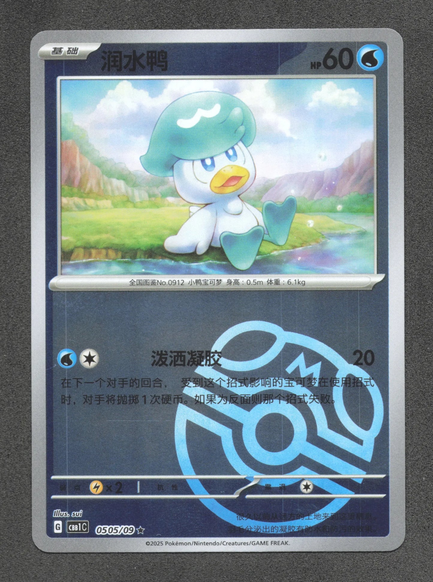 0505/09 Coiffeton MASTERBALL CN - Inconnu