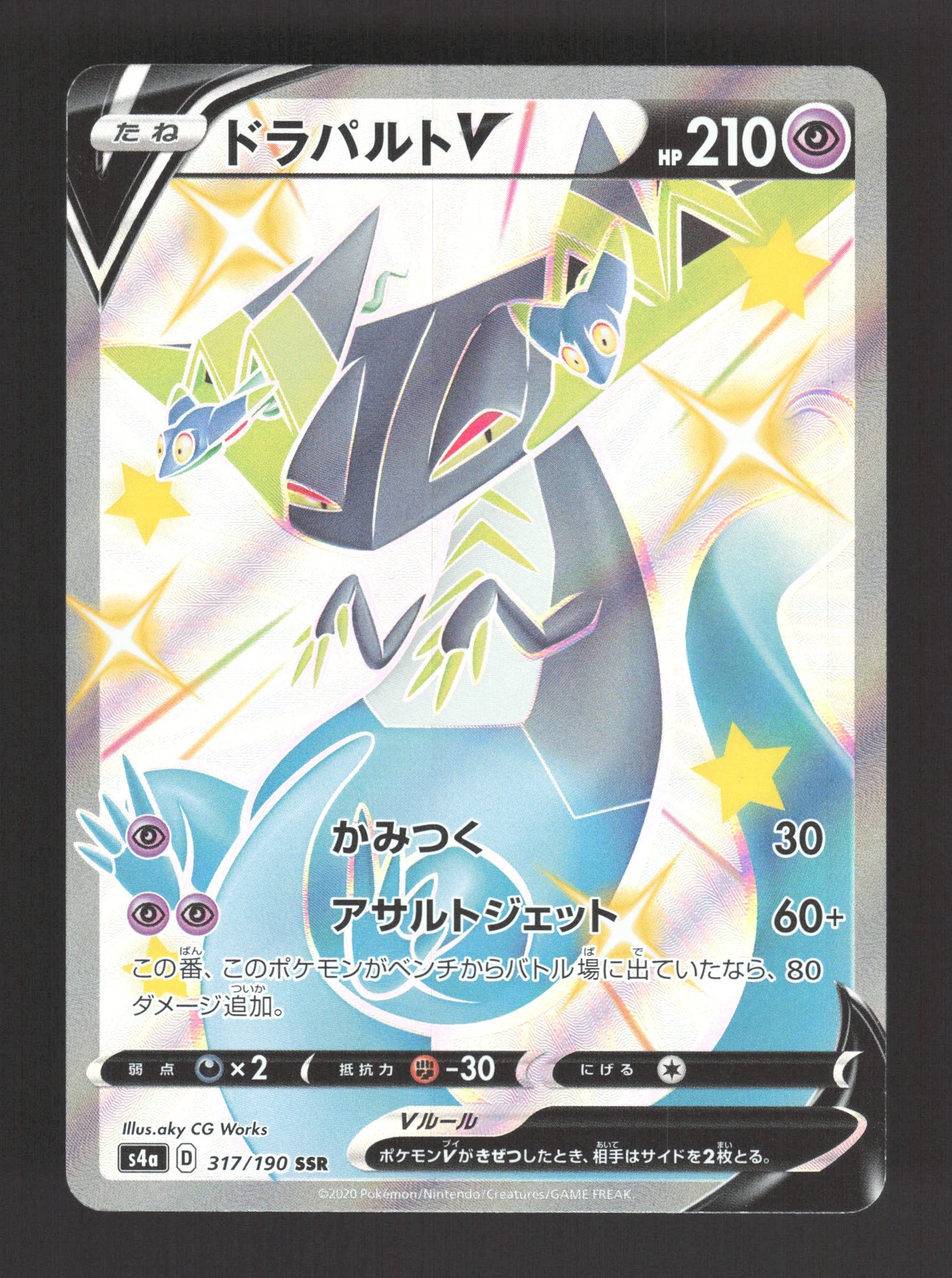 317/190 Lanssorien V JP - Shiny Star V