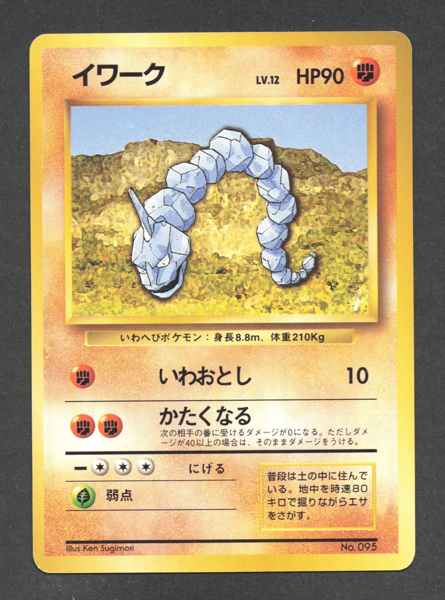 095 Onix NO RARITY JP - Expansion Pack