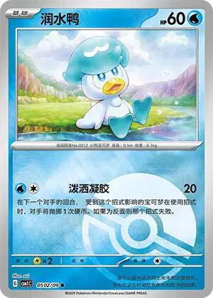 0502/09 Coiffeton POKEBALL CN - Inconnu