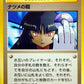 SABNRJP Sabrina Gaze NO RARITY JP - Yamabuki City Gym