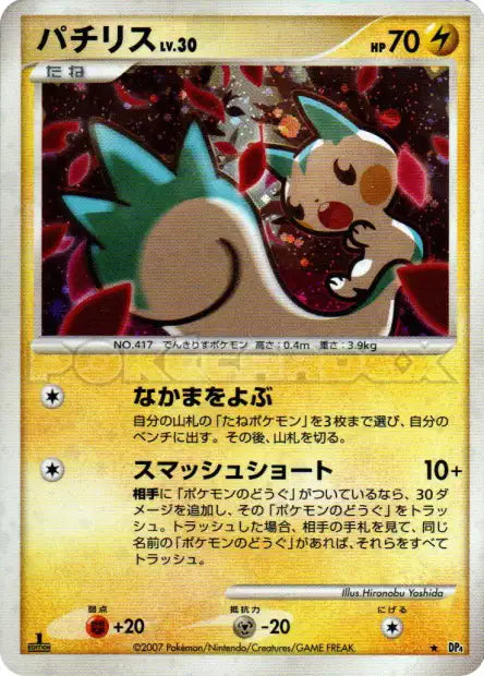 DP4LV30 Pachirisu HOLO JP - Dawn Dash