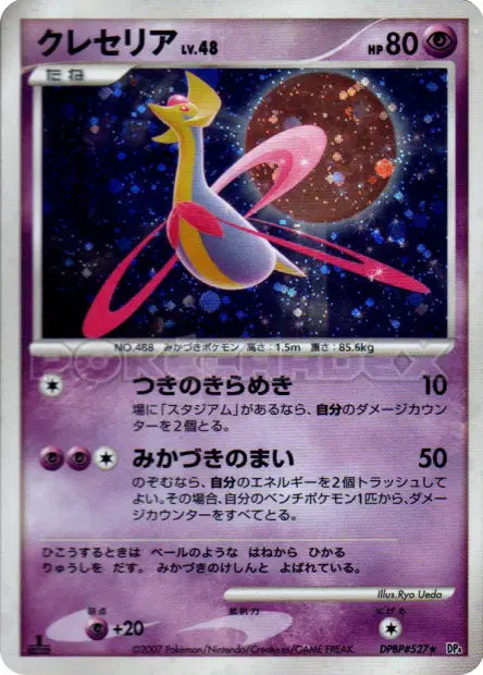 DP4LV48 Cresselia HOLO JP - Moonlit Pursuit