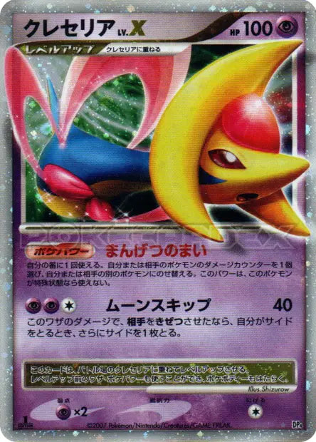 DP4LVX Cresselia NIVX JP - Moonlit Pursuit