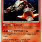 DP5 Heatran HOLO JP - Cry from the Mysterious