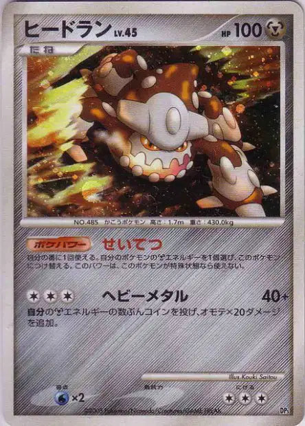 DP5LV45 Heatran HOLO JP - Heatran vs Regigigas Deck Kit