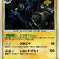 DP5 Luxray HOLO JP - Temple of Anger