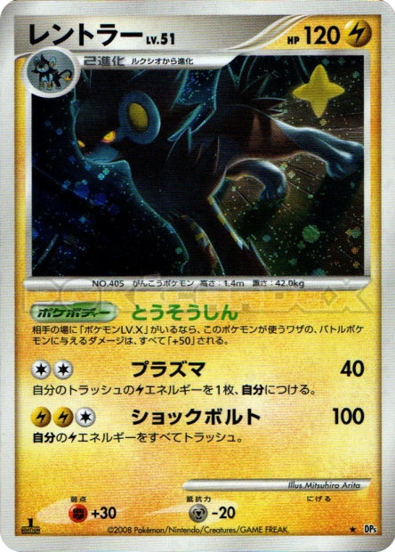 DP5 Luxray HOLO JP - Temple of Anger