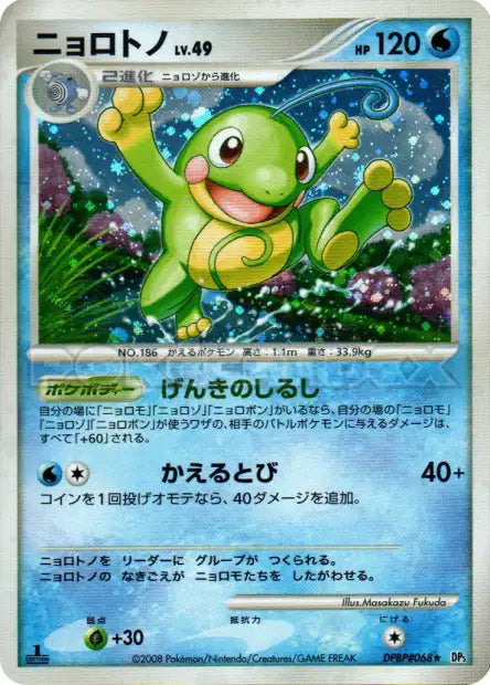 DPBP068 Tarpaud HOLO JP - Cry from the Mysterious
