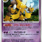 DPBP071 Alakazam HOLO JP - Secret of the Lakes