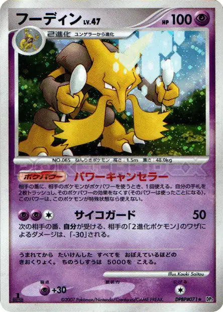 DPBP071 Alakazam HOLO JP - Secret of the Lakes